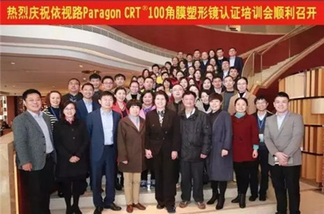 CRT角膜塑形镜认证培训会议在武汉举行 美籍华裔段昌敏教授被聘为普瑞眼科角塑验配技术指导专家